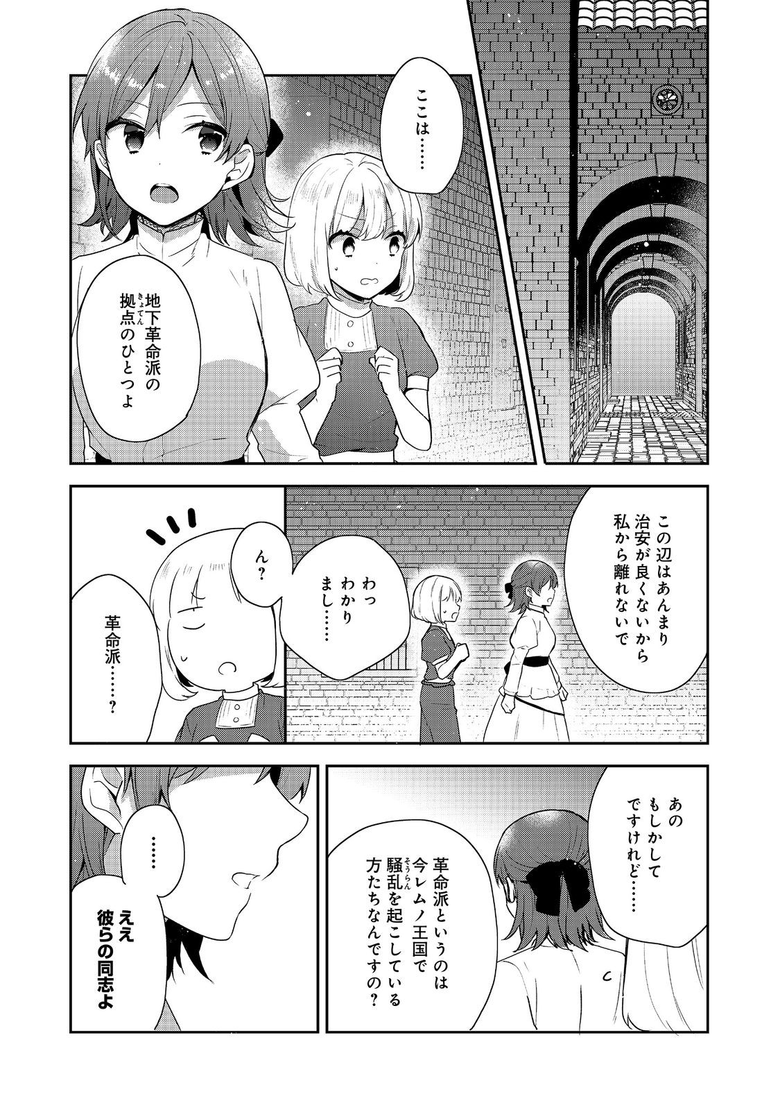 Tearmoon Teikoku Monogatari – Danto Dai Kara Hajimaru, Hime No Tensei Gyakuten Story - Chapter 38 - Page 2